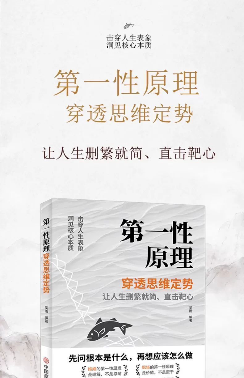 🔥正版现货🔥 第一性原理吴雨✪著〖先问根本是什么在想应该怎么做｜一本书让你告别迷茫活得通透〗 | Shopee Singapore