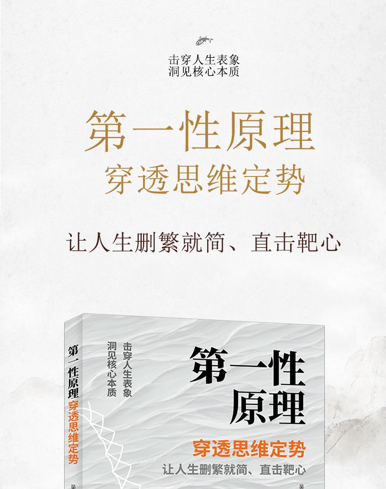 🔥正版🔥第一性原理穿透思维定势击穿表象洞见本质成为人生解题高手告别迷茫活得通透| Shopee Singapore