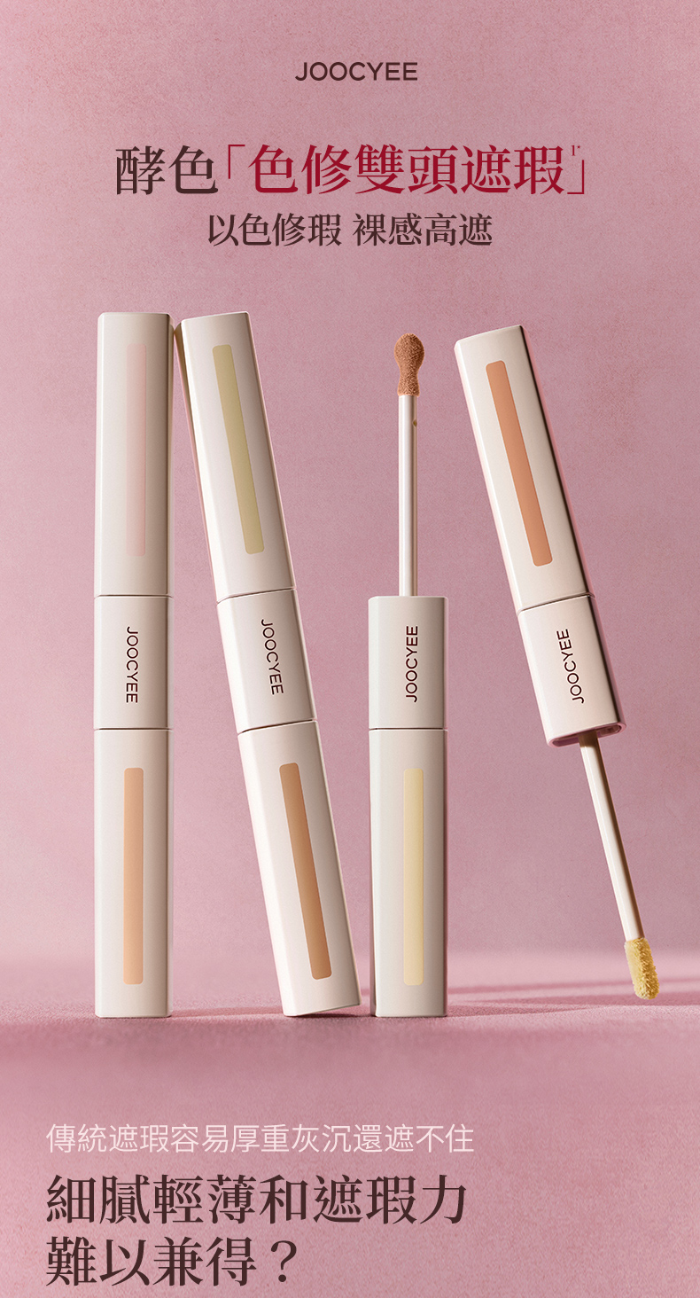 [NEW PRODUCT] JOOCYEE AIRY WEAR Double Sided Concealer - Precision ...
