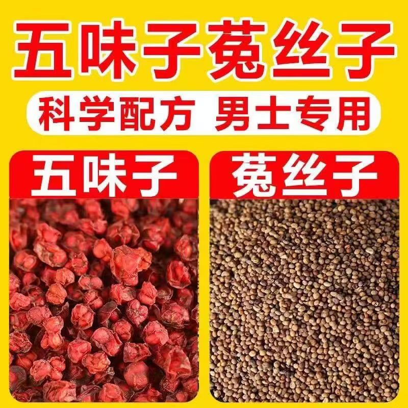 五味子加菟丝子五味子茶包加菟丝子的功效女贞子枸杞子泡水喝泡Schisandra with Dodder Seed Schisandra Tea ...