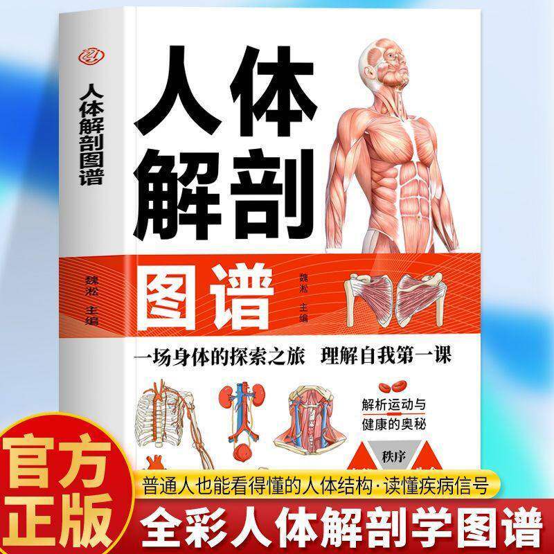 SG汉舟书店☆人体解剖图谱魏淞/辽宁科学技术☆9787559145277【医学保健