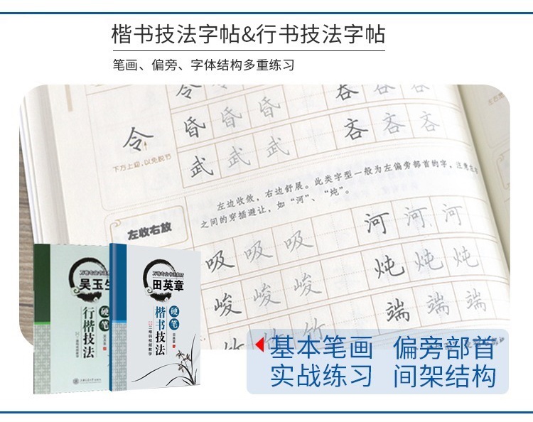 [Hello正版]田英章钢笔楷书字帖7000常用字成人正楷硬笔书法入门教程 Chinese Writing Practice book ...