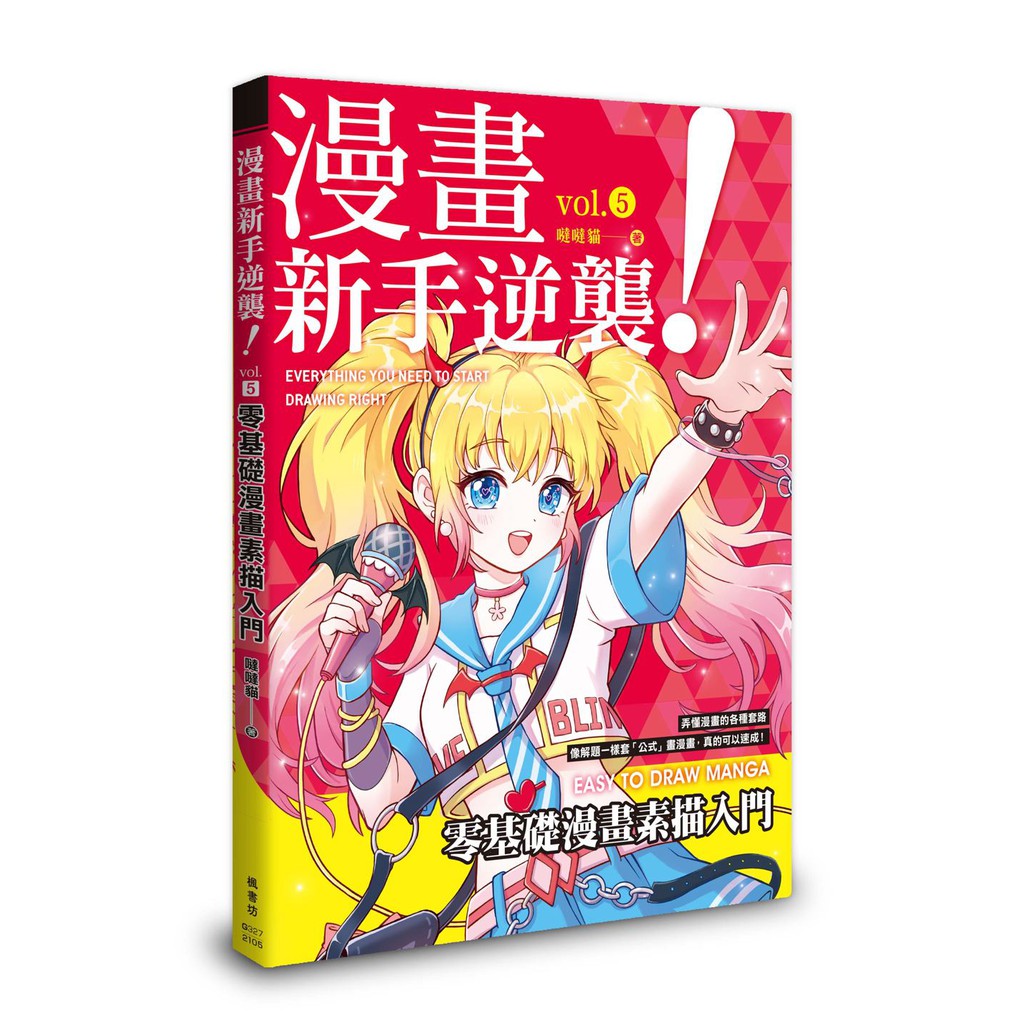 Comic Novice Counterattack vol.5 Zero Basic Sketch Introduction ...