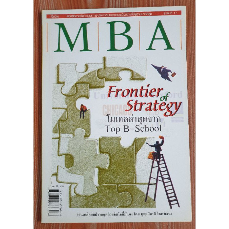 MBA Frontier of Strategy Latest Model From Top B-School | Shopee Singapore