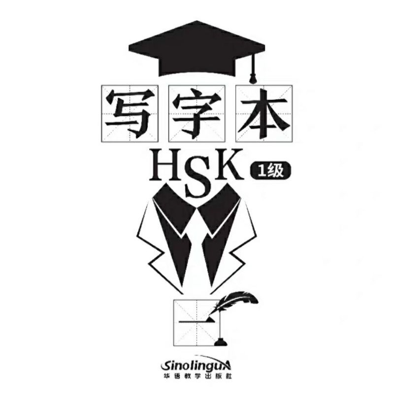 [Paperback] HSK 1 HSK2 student Handwriting workbook (Writing ...