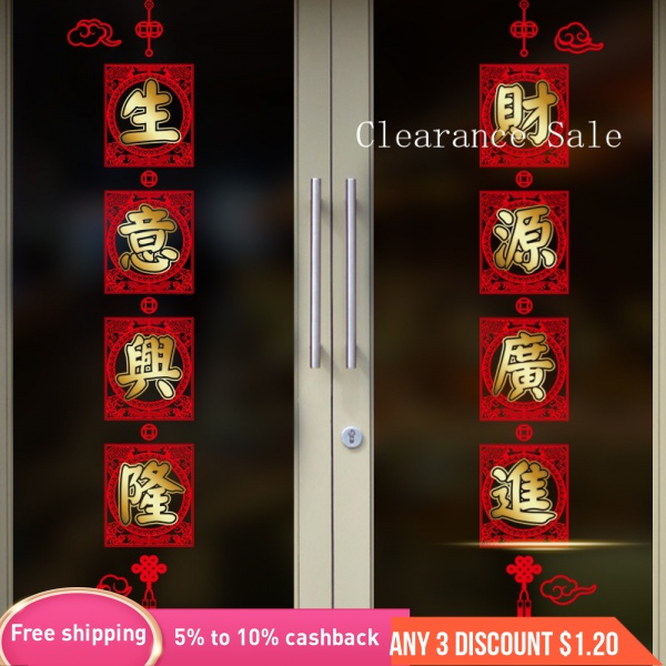 Chinese New Year Decoration Glass Door Sticker New Year Business