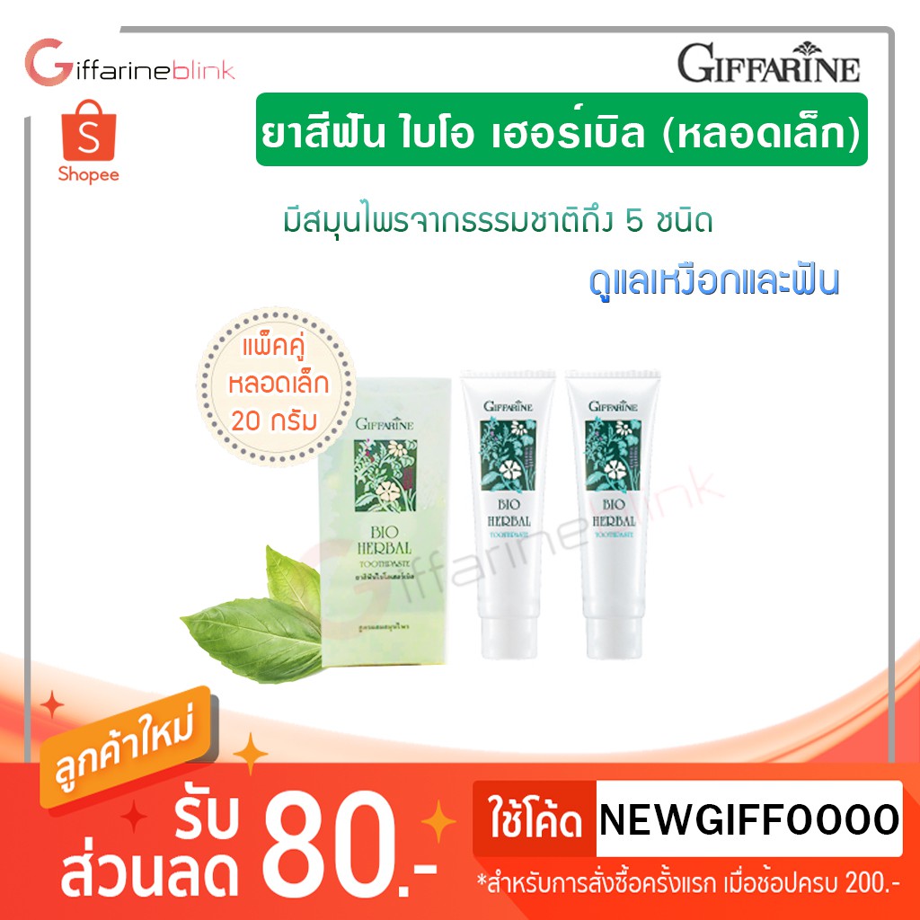 [Authentic] Giffarine Bio Herbal Toothpaste Maintains Gums And Teeth ...