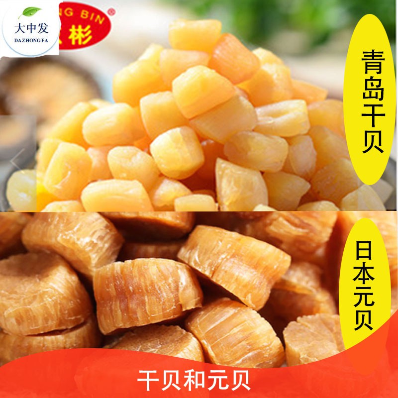 NEW STOCK !!! Qing Dao Dried Scallop and Japanese Scallop | Shopee ...
