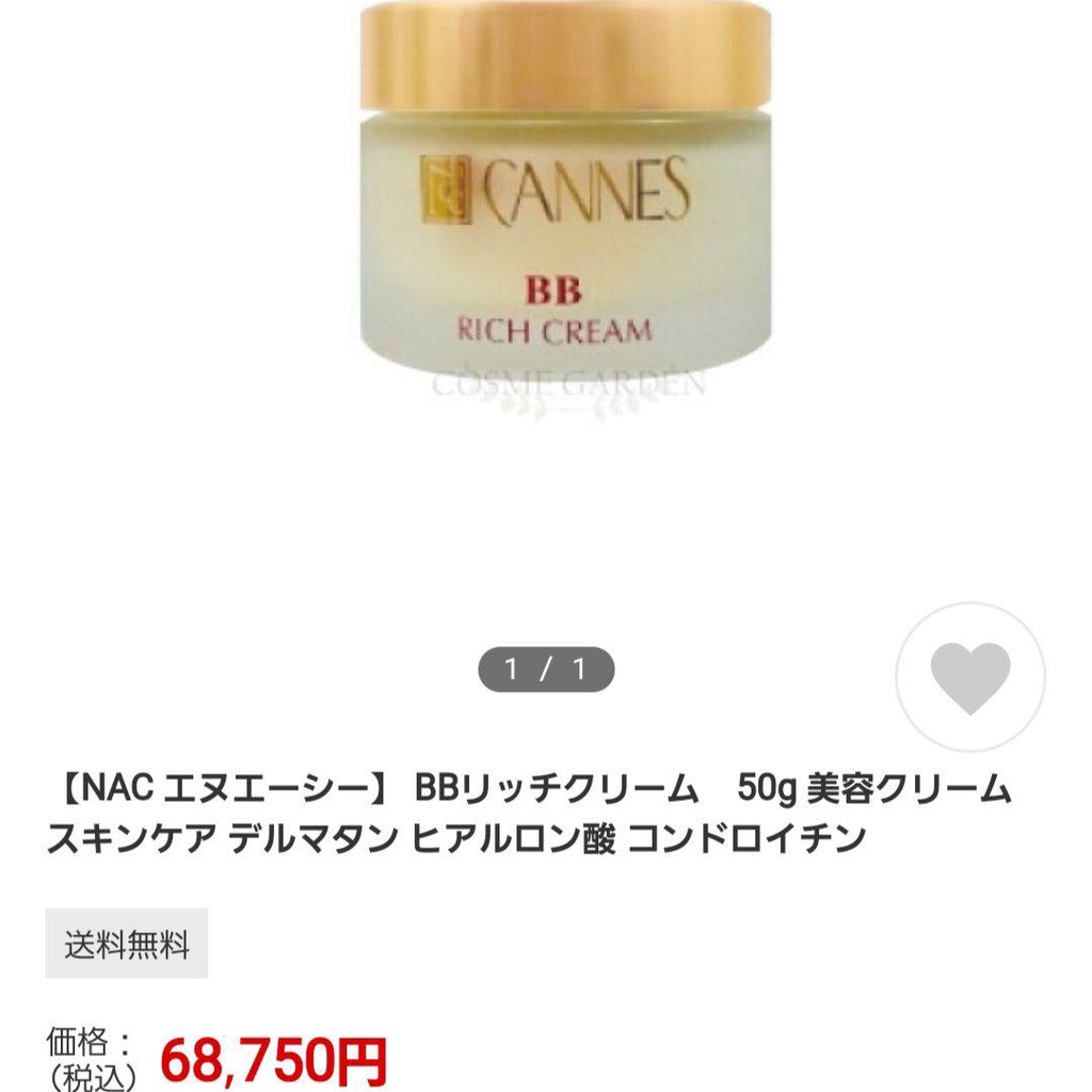 NAC NA EST] Cannes BB Rich Cream (moisturizing cream) 50G 3 boxes | Shopee  Singapore