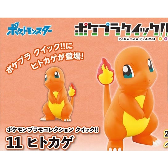 Bandai Pokemon Plastic Pura Model Collection Quick!! 11 Hitokage ...