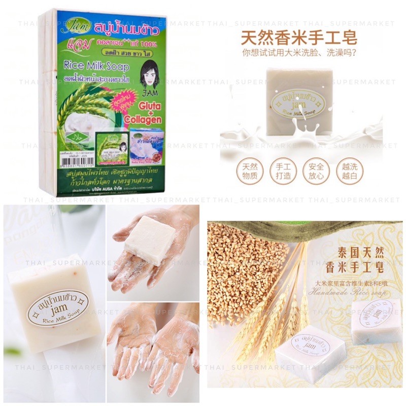 🇹🇭 Jam Thailand hand made rice milk Gluta+Collagen soap 1 Pack (12