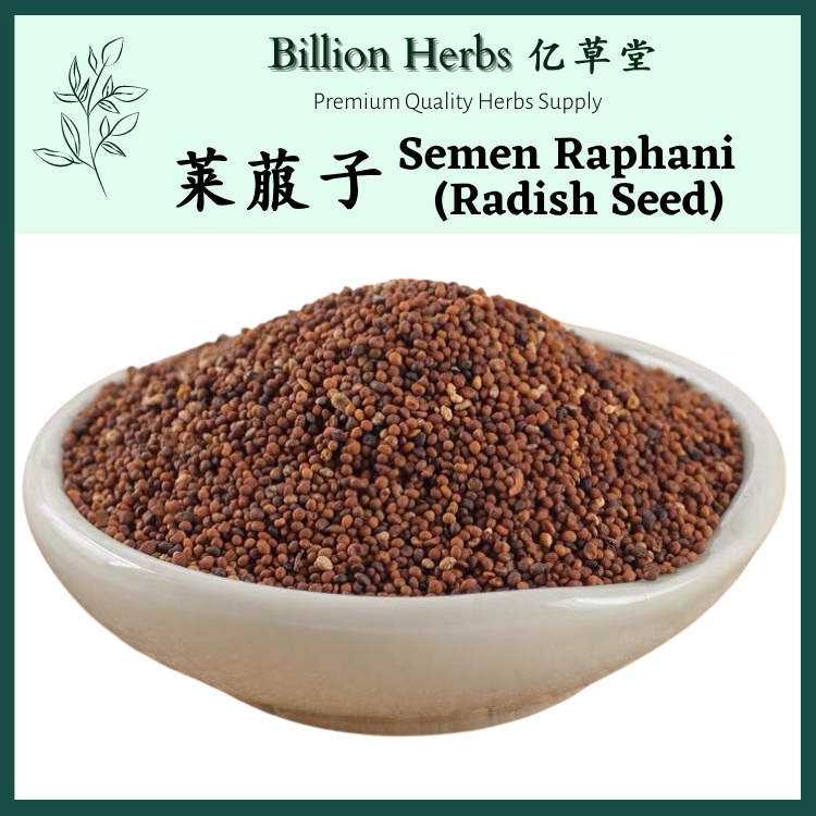亿草堂 Billion Herbs 莱菔子 100g Semen Raphani (Radish Seed) / 中药材 Herbs / 中药 ...