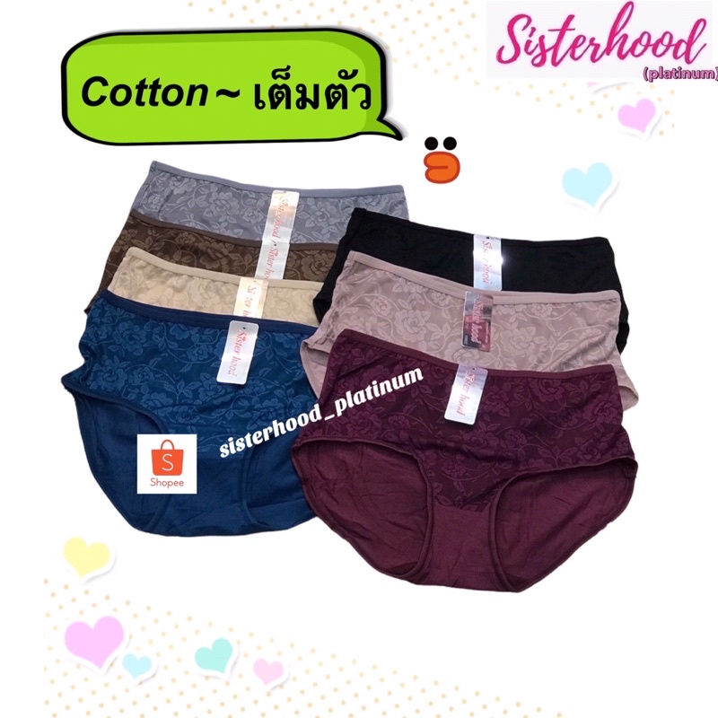 Cotton Panties Full Body sister hood!! Fast Delivery 12 Days