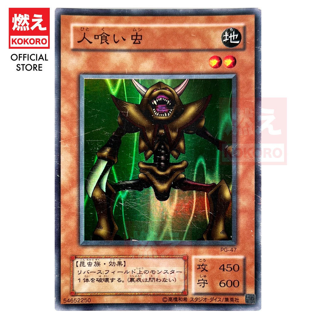 YUGIOH CARD Man-Eater Bug Piranha VOL 3 107-035 PG-47 SR [KOKORO Yu-Gi ...