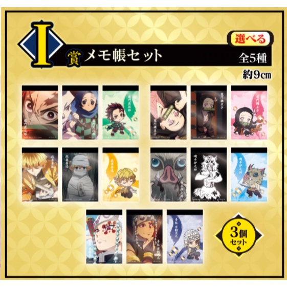 Memo Paper Notebook Mini Set - Demon Slayer Tengen Uzui is Here ...