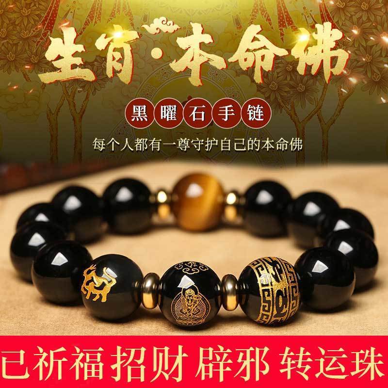 Natural Obsidian Zodiac Guardian Bracelet Men Wom Jewelry