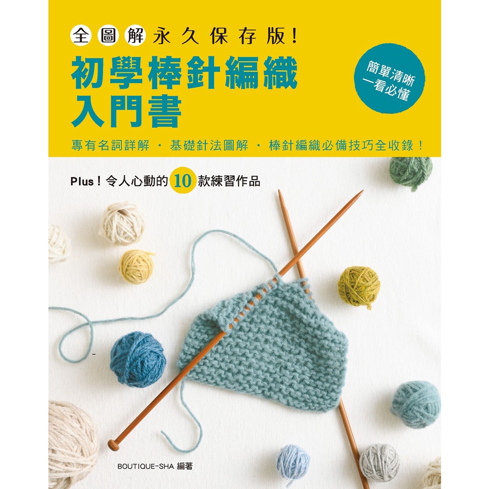 Full Illustration.permanent Preserved Edition Beginner Stitch Knitting ...