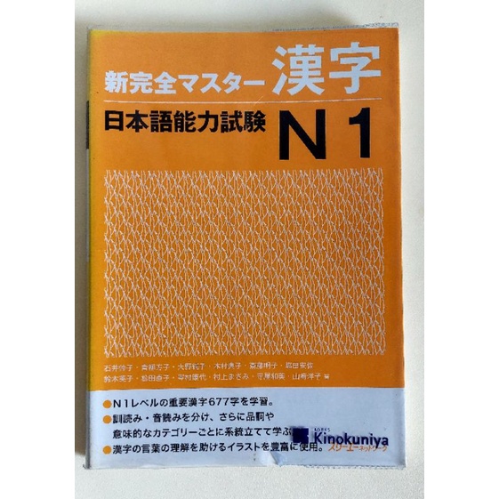 Japanese N1 Kanji Listening (+CD) Reading Preparation For Level Test ...