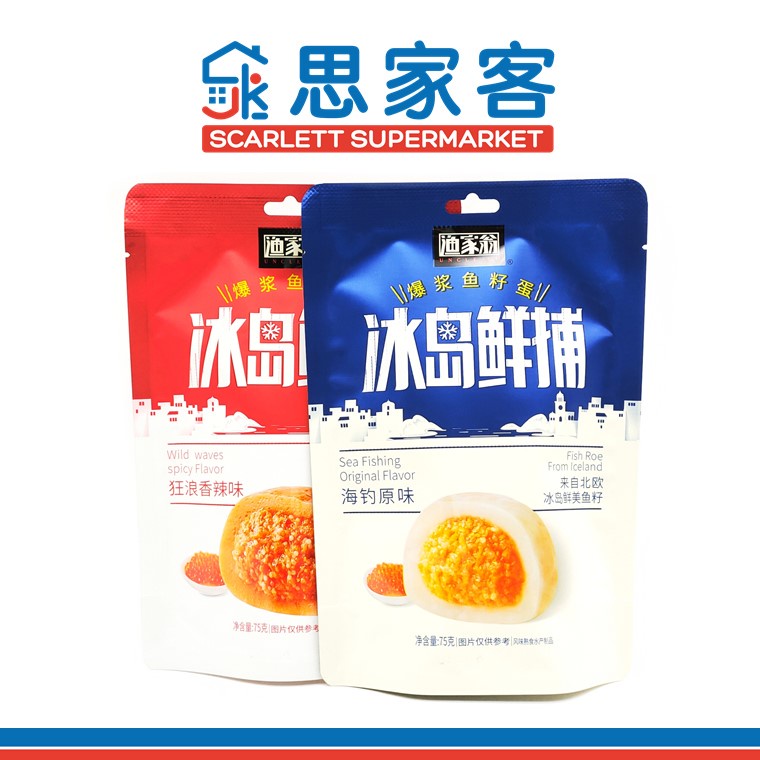 Uncle Yu Fish Roe Ball Snack 渔家翁冰岛鲜捕爆浆鱼籽蛋 75g | Shopee Singapore