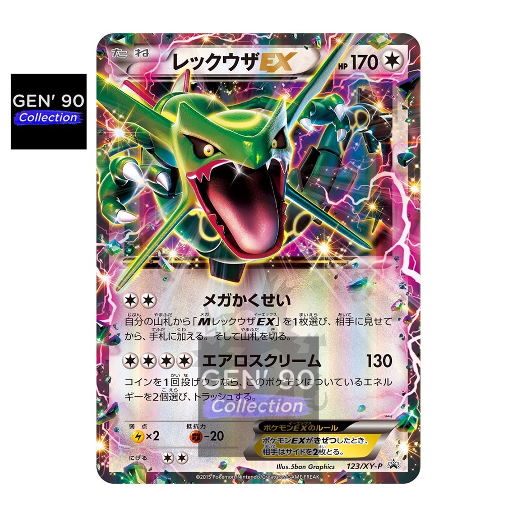 PTCG POKEMON CARD [VER.2015] [Rayquaza EX] [烈空坐EX] 123/XY