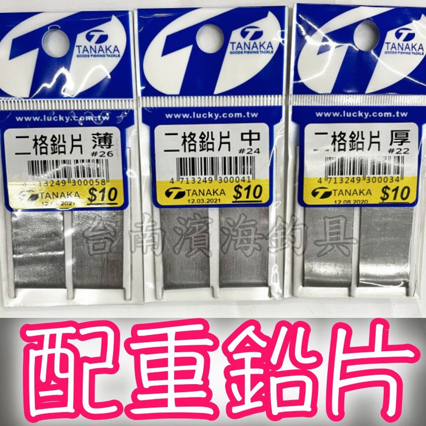 TANAKA Two-Grid Lead Sheet Thickness Medium Counterweight Bar Weighted ...