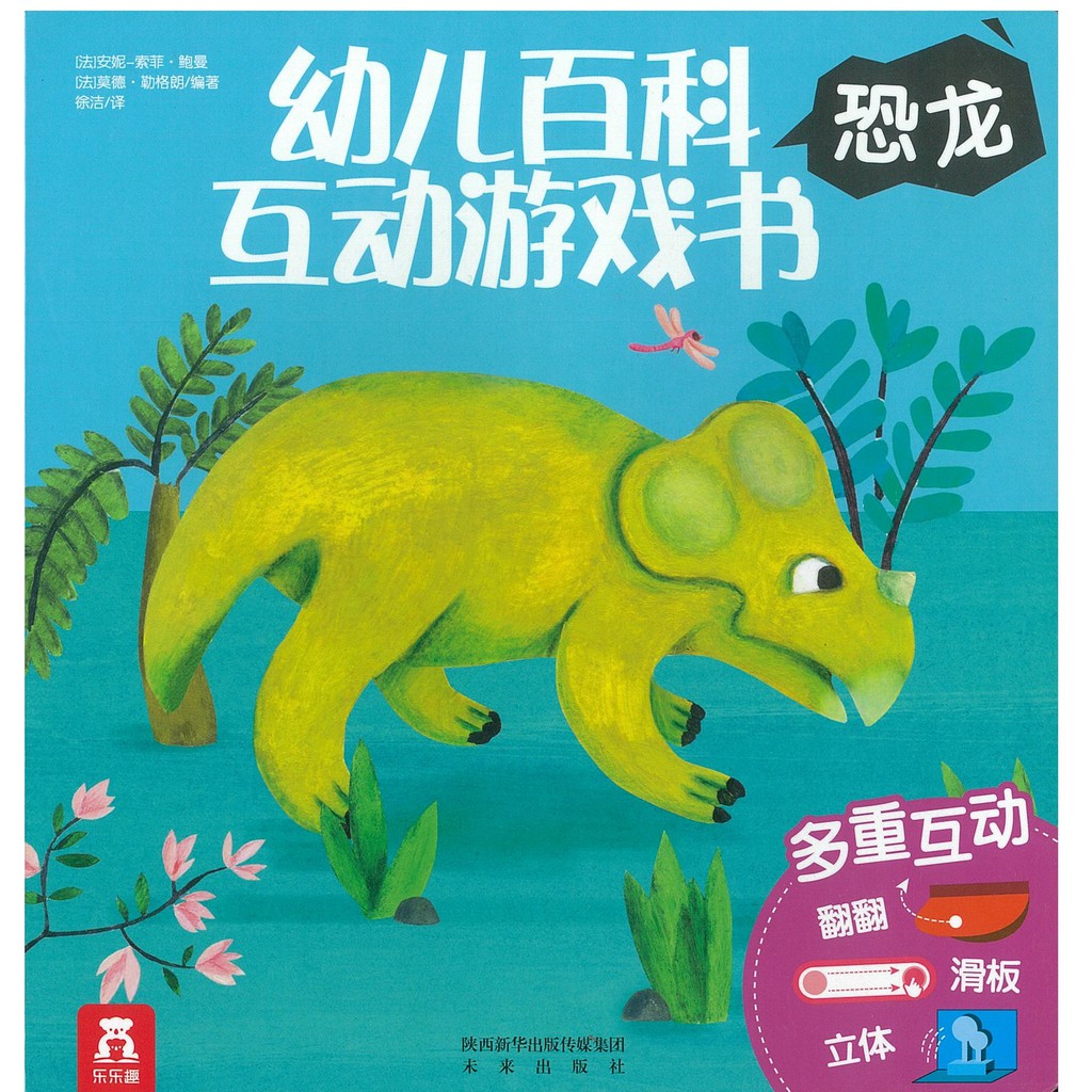 幼儿百科互动游戏书 恐龙 by Jsim Education Pte Ltd | Shopee Singapore