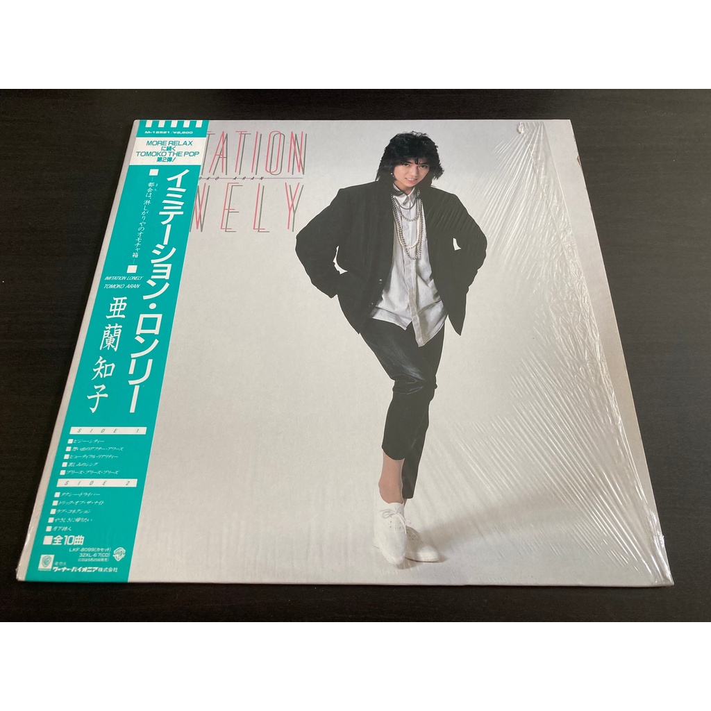 亜蘭知子 イミテーション・ロンリー 1985 LPレコード 亜蘭知子 イミテーション・ロンリー 1985 LPレコード Tomoko