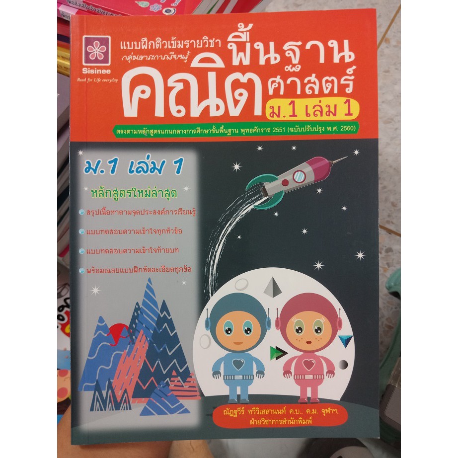8858710311082 : Maths Basic Coursebooks Secondary 1 Book 1 (New ...