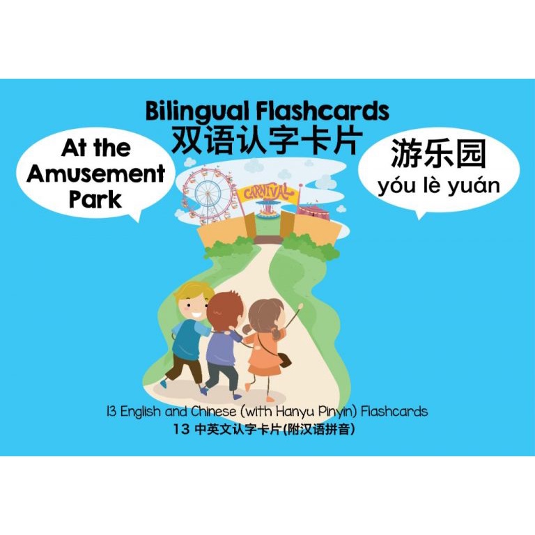 Bilingual Flashcards (At the Amusement Park/游乐园)- English/Chinese ...
