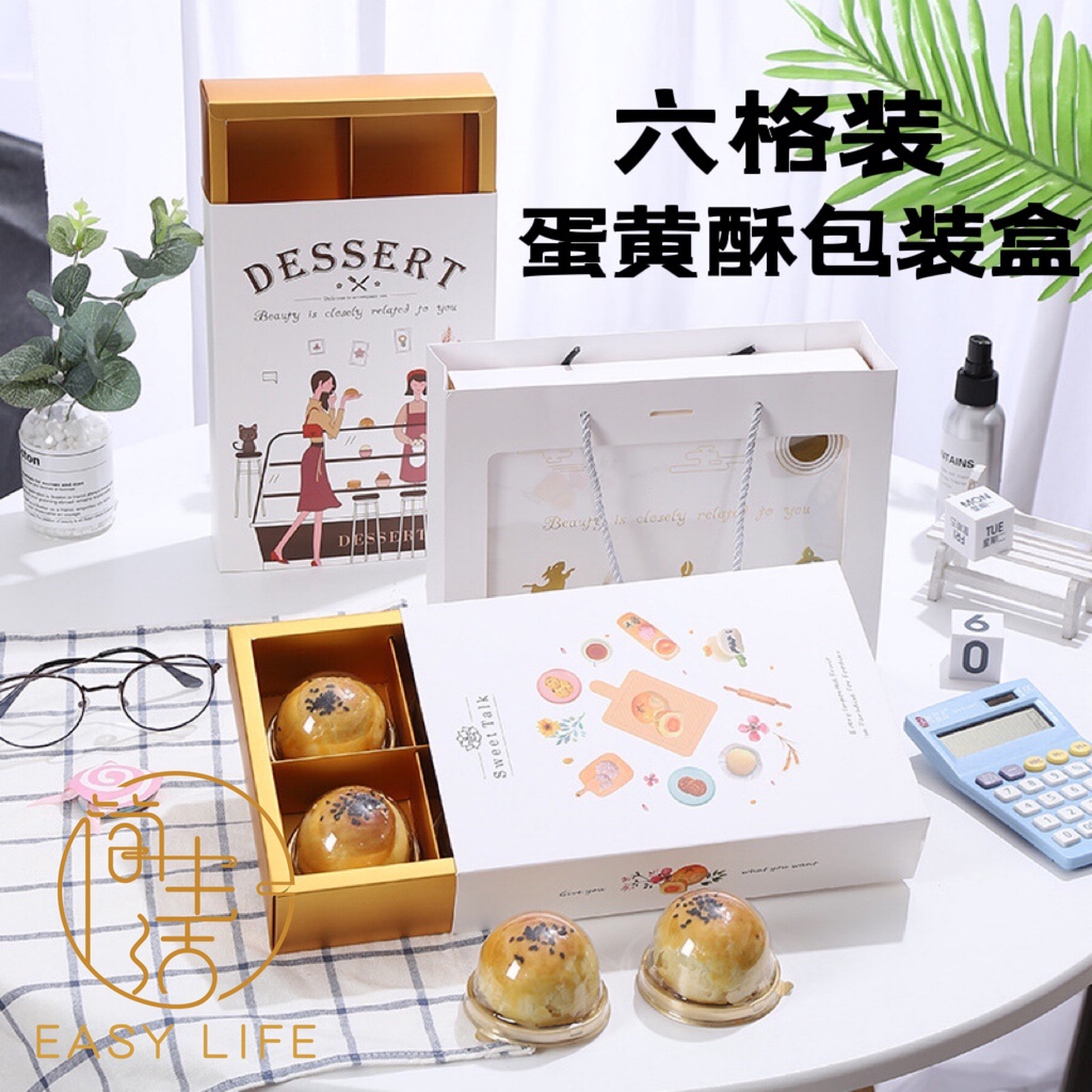 Egg Yolk Crisp Box Mooncake packing box Dessert Box 蛋黄酥包装盒 月饼包装盒 中秋礼盒 ...