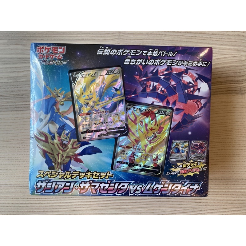 Zacian & Zamazenta vs Eternatus Special Deck Set (TCG