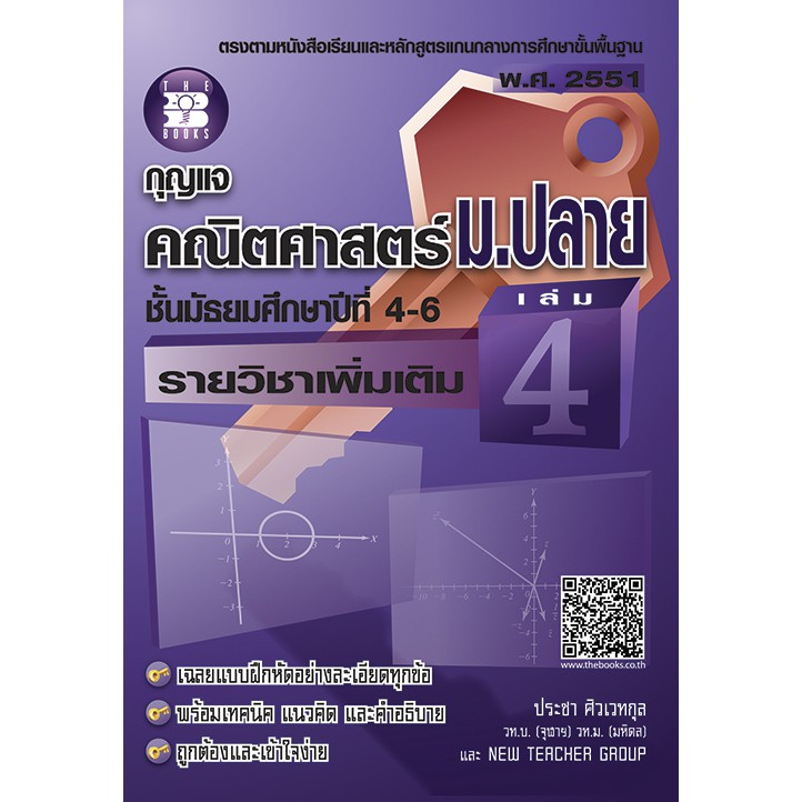 Mathematics Answer Book For Mathayomend Of Additional Subjects Mathayom ...