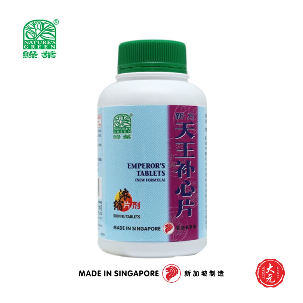 Nature's Green Emperor's Tablets (New Formula) • 绿叶新方天王补心片 • Made in ...