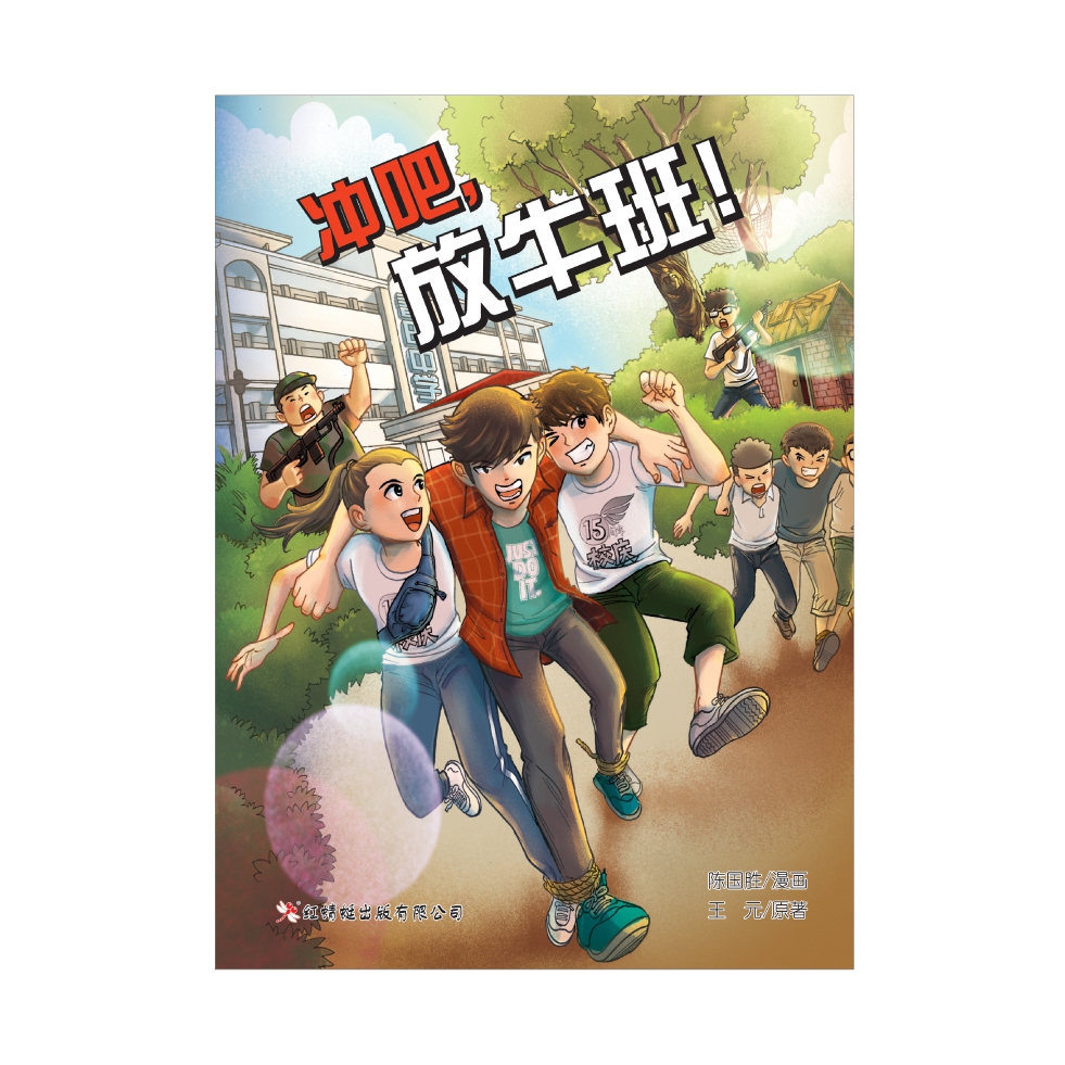 [Red Dragonfly Official] Comic: Let's Go! Class J3B4! ((Chen ...