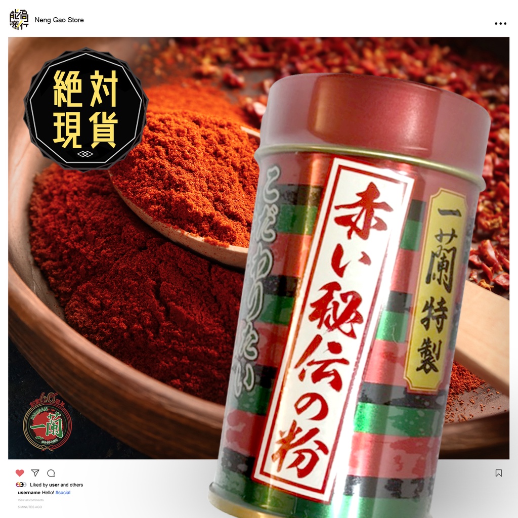 Ichiran Special Secret Chili Powder Absolutely/Ichiran Ramen/Chili
