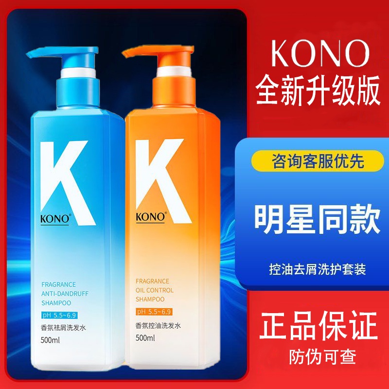 Kono Fragrance Oil Control Anti-Dandruff Anti-Itch Shampoo Fragrant ...