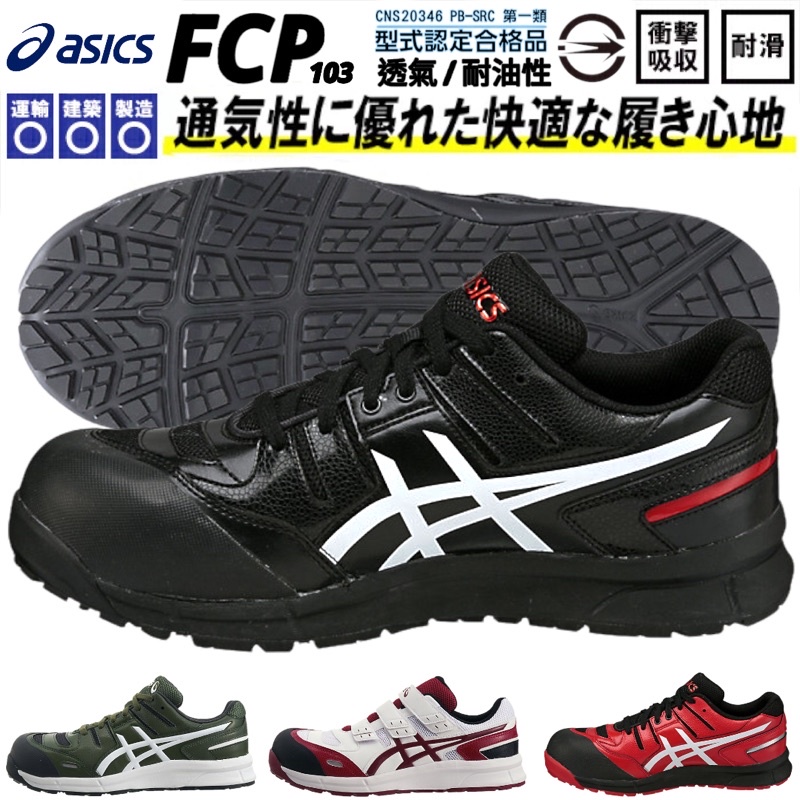 Asics CP103 Lightweight Work Shoes Protective Plastic Steel Toe 
