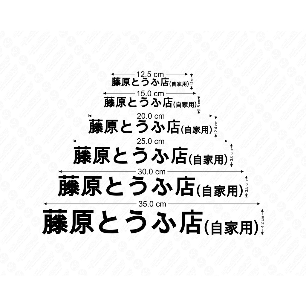 Japanese Stickers Fujiwara Tofu Ae86 Reflective Sticker Cut Shopee