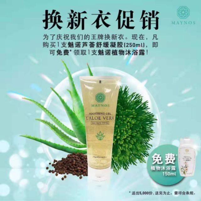 SG SELLER ️MAYNOS Soothing Gel L‘’Aloe Vera All Skin Types Ai All in
