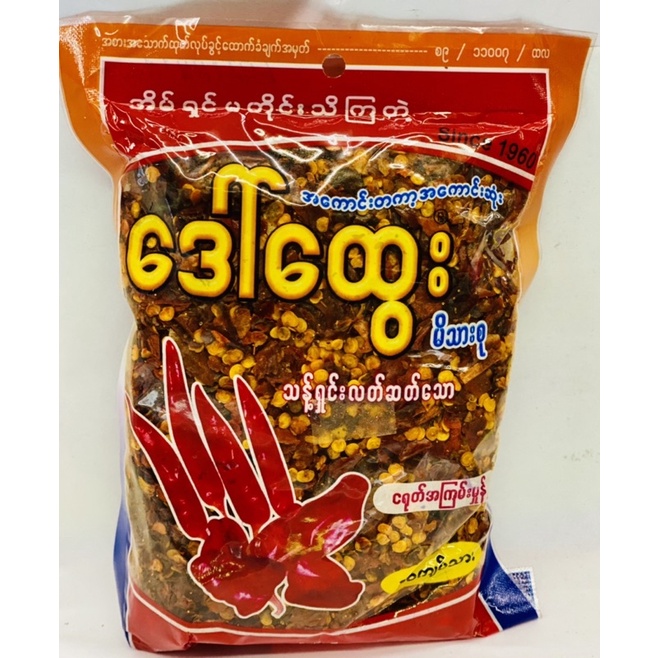 Daw Htwe Coarse Chilli Powder(ဒေါ်ထွေးငရုတ်အကြမ်းမှုန့်) | Shopee Singapore