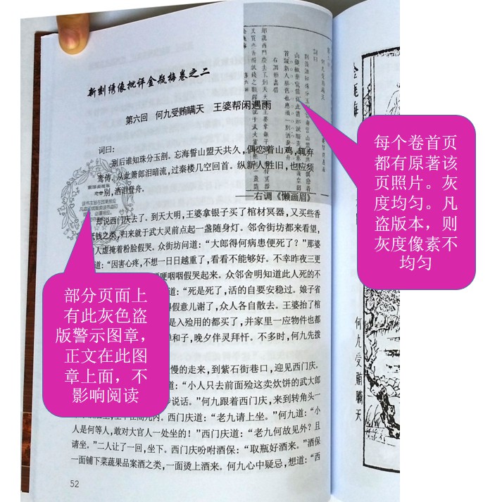 金瓶梅(完整版)(全二册)(第四版)(平装简体版) - 新加坡南洋出版社