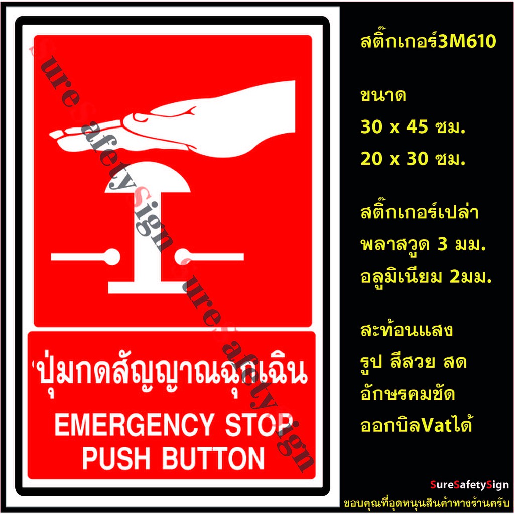 Emergency Stop Push Button Sign R62 Reflective Safety 3m 610 Aluminium 2mm Plaswood 3mm Shopee