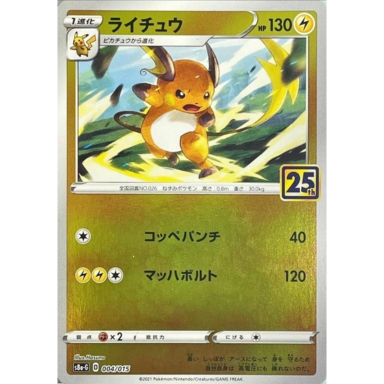 rare pokemon card raichu 026/165 - Pikachu- 151 Lightning Rarity Rare PSA 6 Prerelease Raichu