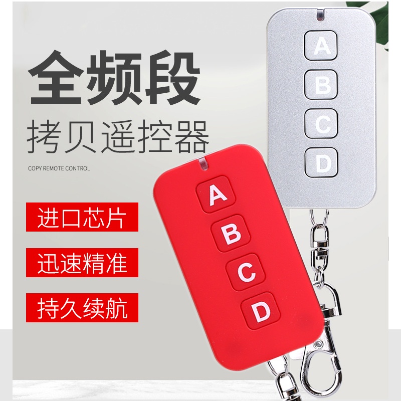 Full frequency remote control universal copy remote control electric