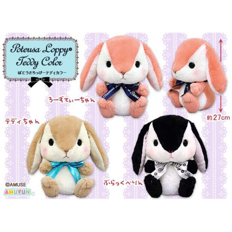 Authentic AMUSE Pote USA Loppy Teddy Color Series Plush Shopee Singapore