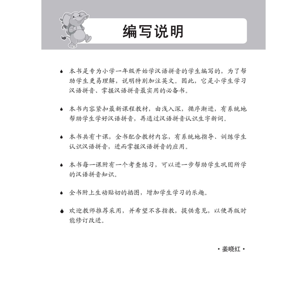 Primary Chinese Hanyu Pinyin / 小学汉语拼音 | Skill-based & Guide | Primary ...