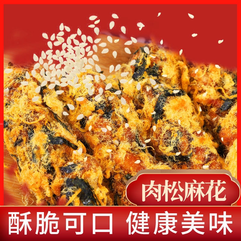 Cooking Now] Meat Floss Seaweed Twist Henan Specialty Traditional