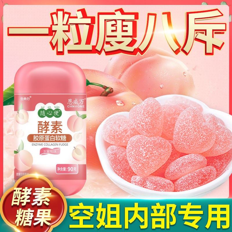 正品 酵素胶原蛋白软糖无添加健康酵素 胶原蛋白 96g/罐 健康零食大人儿童 enzyme gummy collagen peach Plum 莓味90g 30粒