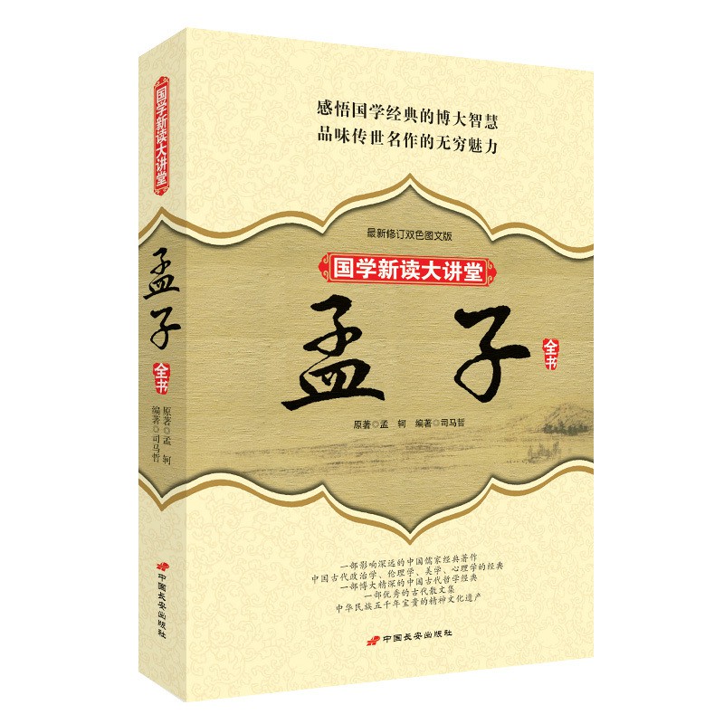 SG汉舟书店☆孟子全书【国学古籍Ancient Classics图书Book】新加坡