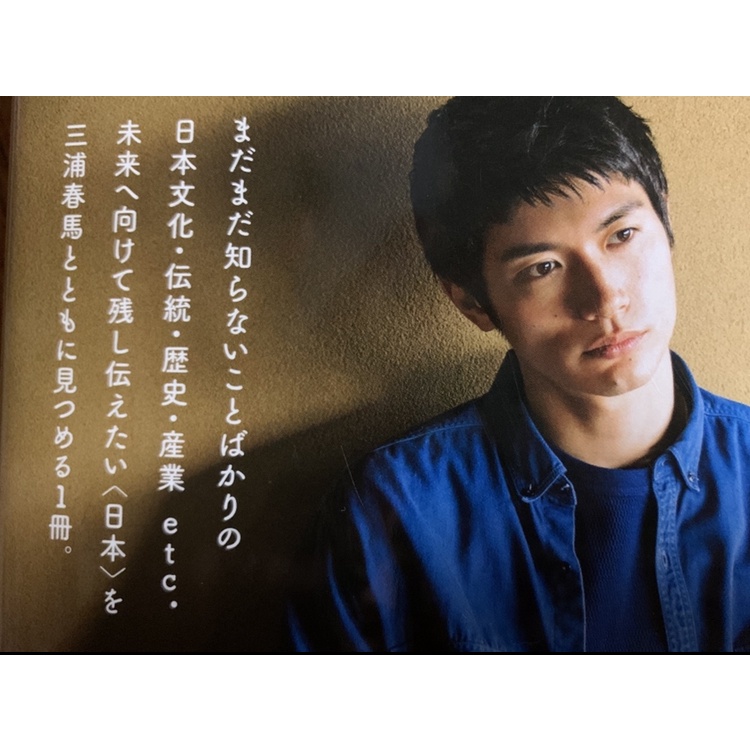 Haruma Miura『 NIHONSEI +Documentary PHOTO BOOK 2019-2020 』2 book